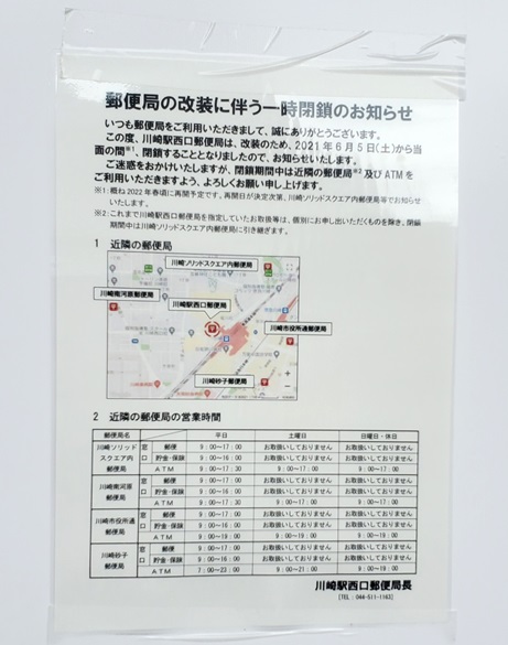 ラゾーナ川崎の郵便局がなくなった 更新 ラゾーナ川崎の郵便局がなくなった 川崎 新川崎 鹿島田の賃貸は第一ハウジング株式会社にお任せ下さい