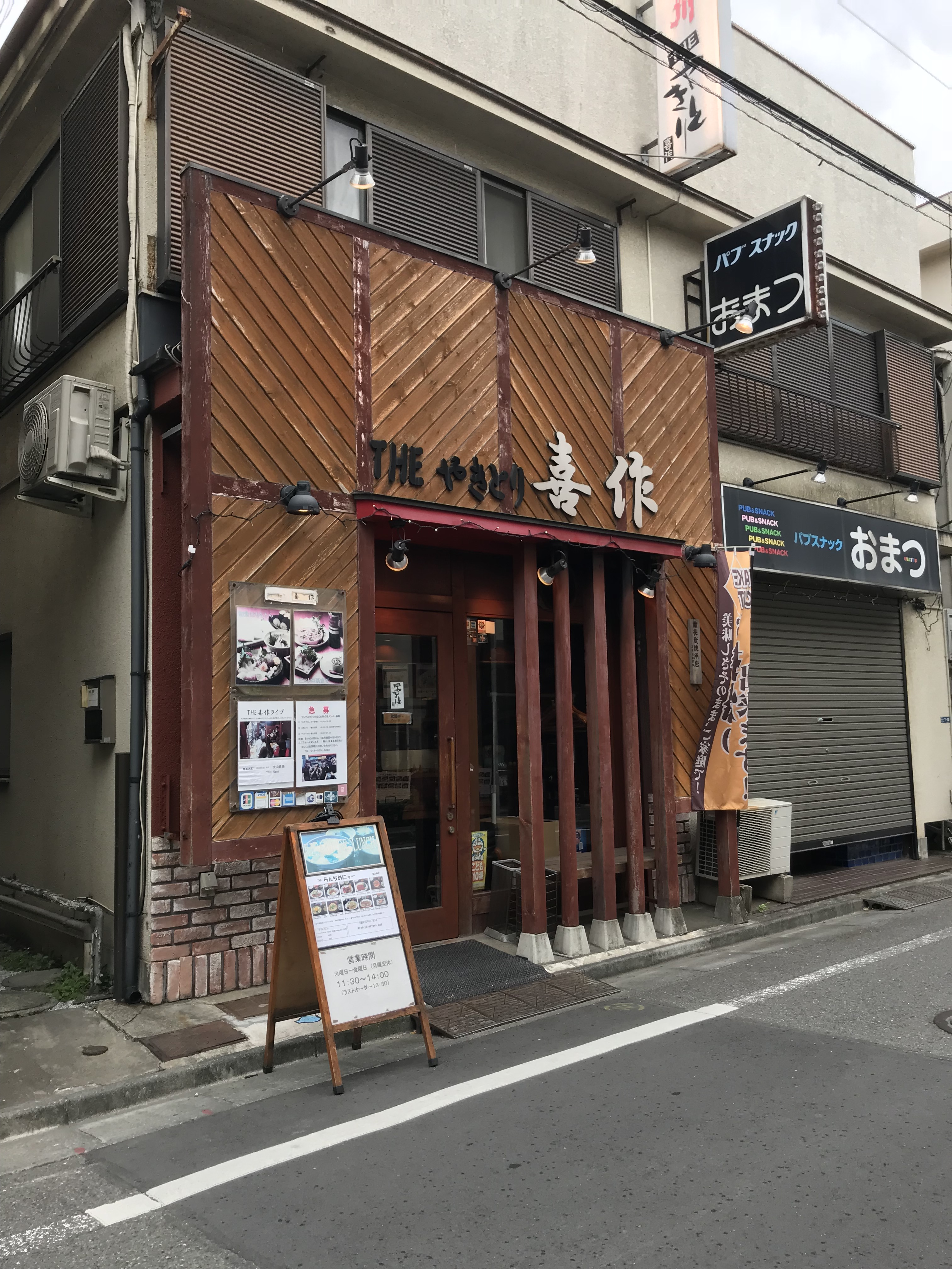 やきとり 鹿島田ランチ 新川崎ランチ 居酒屋 鶏肉 更新 新川崎 鹿島田おすすめランチのご紹介 川崎 新川崎 鹿島田の賃貸は第一ハウジング株式会社にお任せ下さい